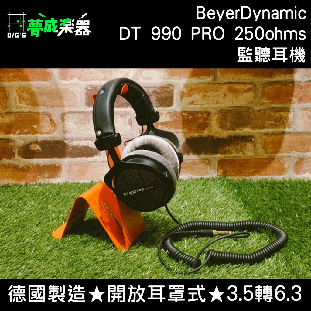 【夢成樂器】德國製造 拜耳 BeyerDynamic DT 990 PRO 250ohms 開放耳罩式 監聽耳機 現貨