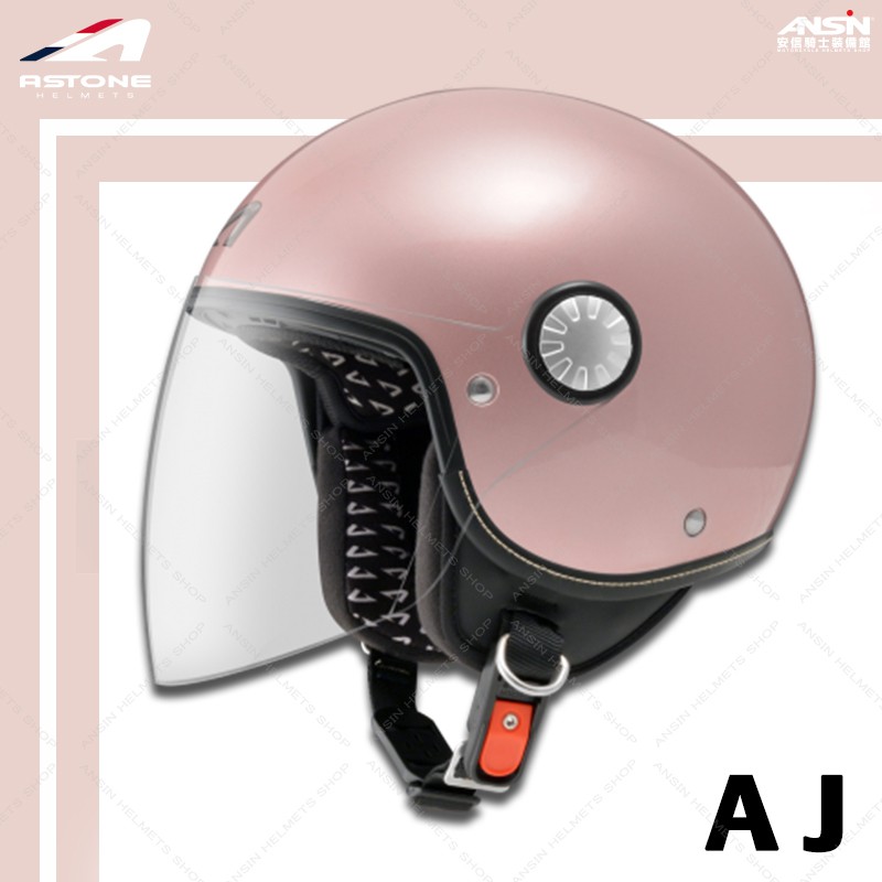 [安信騎士] 法國 ASTONE AJ 228 素色 玫瑰金 半罩 安全帽 復古 小帽體