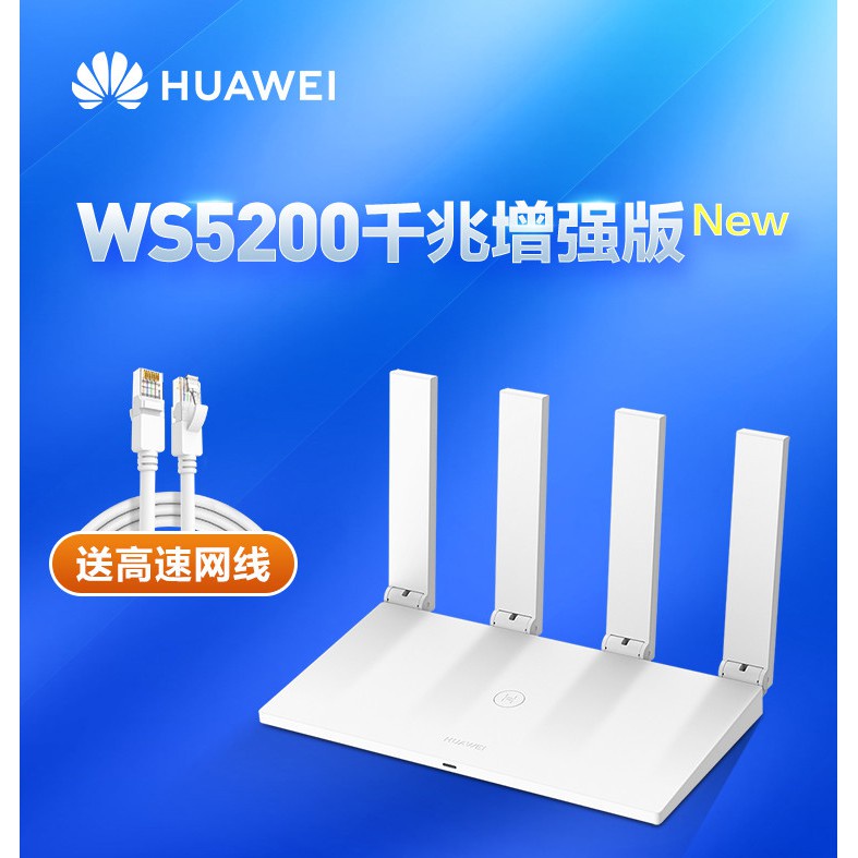 最新產品 分享器 華為路由器千兆端口無線家用wifi穿墻王高速5G雙頻大功率大戶型光纖路由器WS5200增強版四核