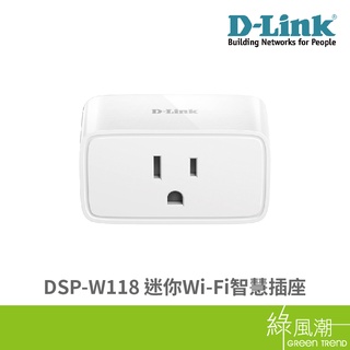 D-Link DSP-W118 迷你 Wi-Fi 智慧插座 遠端操控