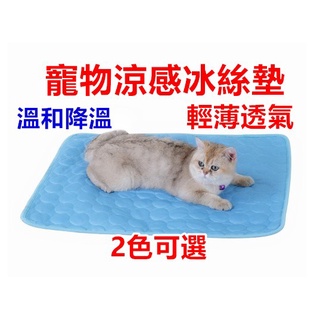 台灣現貨寵物冰絲涼感墊 寵物墊 降溫涼墊 寵物散熱墊