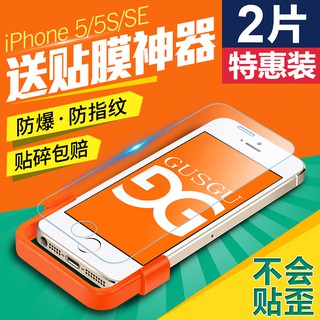 GUSGU iphone5S鋼化玻璃膜蘋果5S鋼化膜SE高清抗藍光5C手機貼膜防指紋保護膜適用于蘋果 穎兒3C
