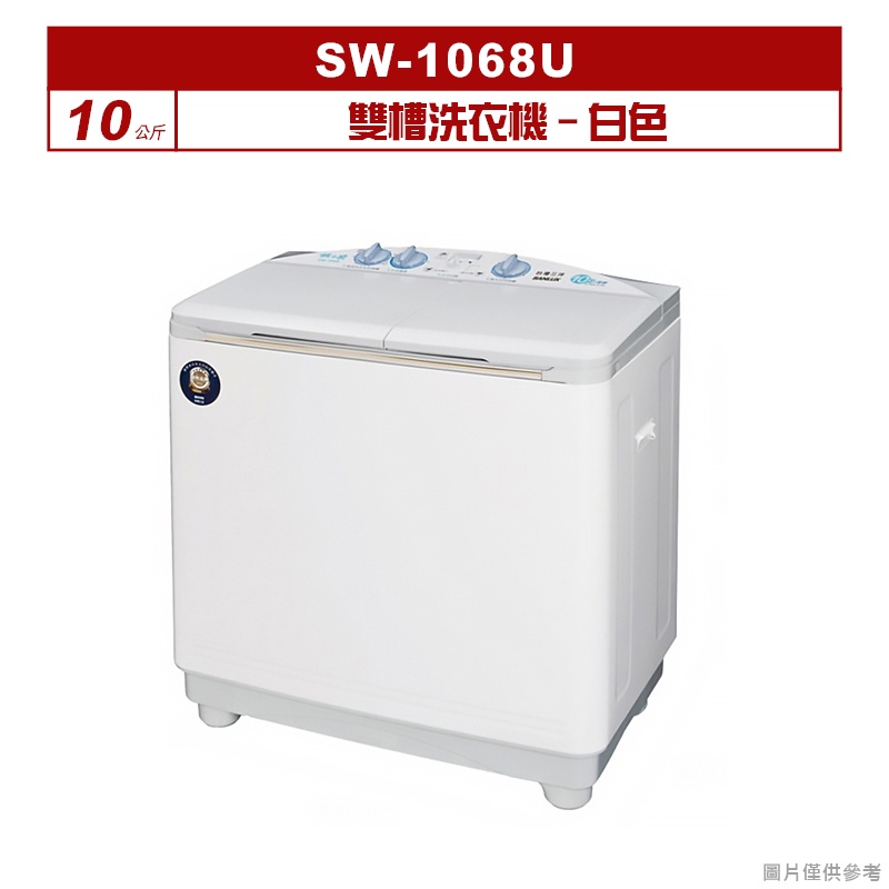 聊聊可折XXX-SANLUX台灣三洋 10公斤雙槽洗衣機SW-1068U白色