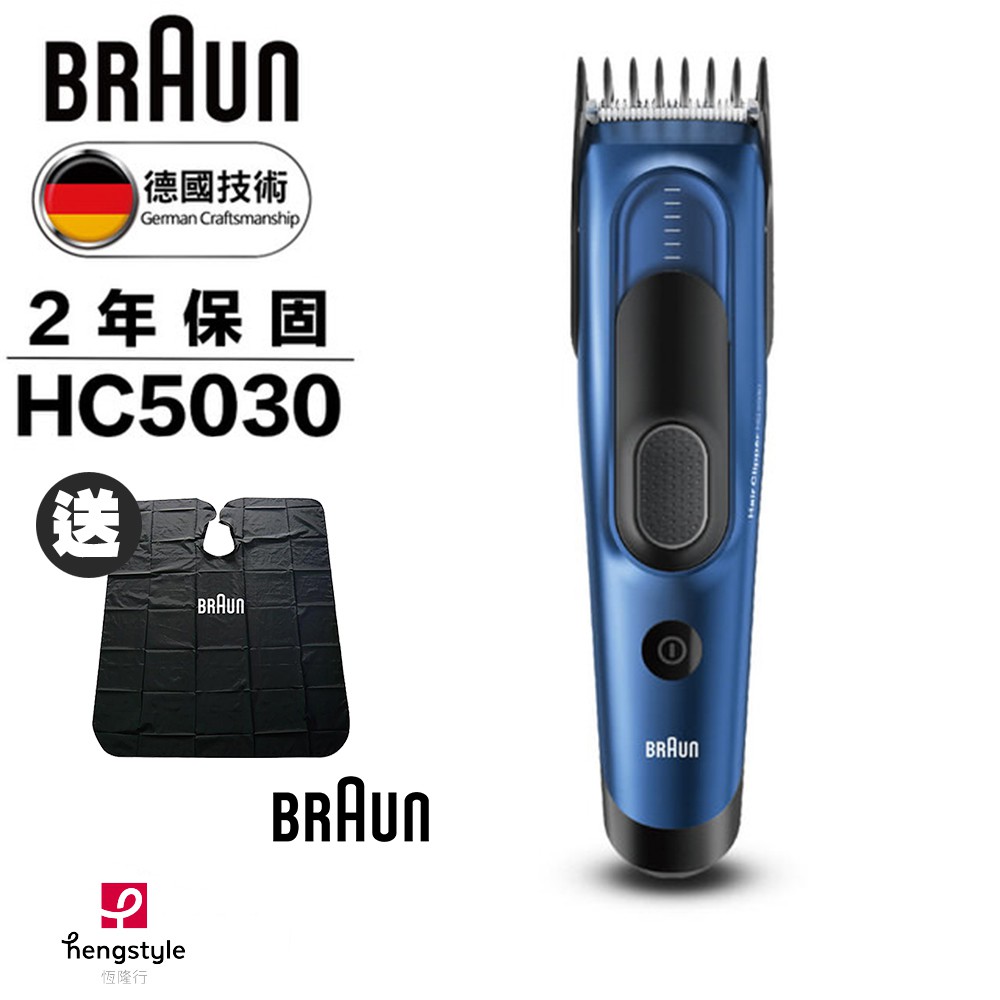 保固二年,再送原廠圍裙【德國百靈Braun】Hair Clipper 理髮器HC5030