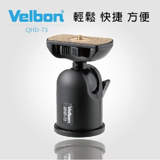 Velbon 金鐘 QHD-73 自由雲台(大)