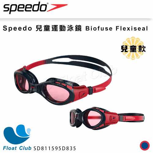 【SPEEDO】兒童運動泳鏡 Biofuse Flexiseal 海軍藍紅 SD811595D835 原價680元