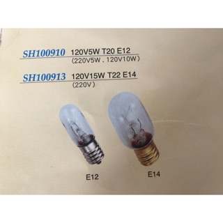 《LION光屋》E14 110v 15w 冰箱泡（鎢絲燈泡）