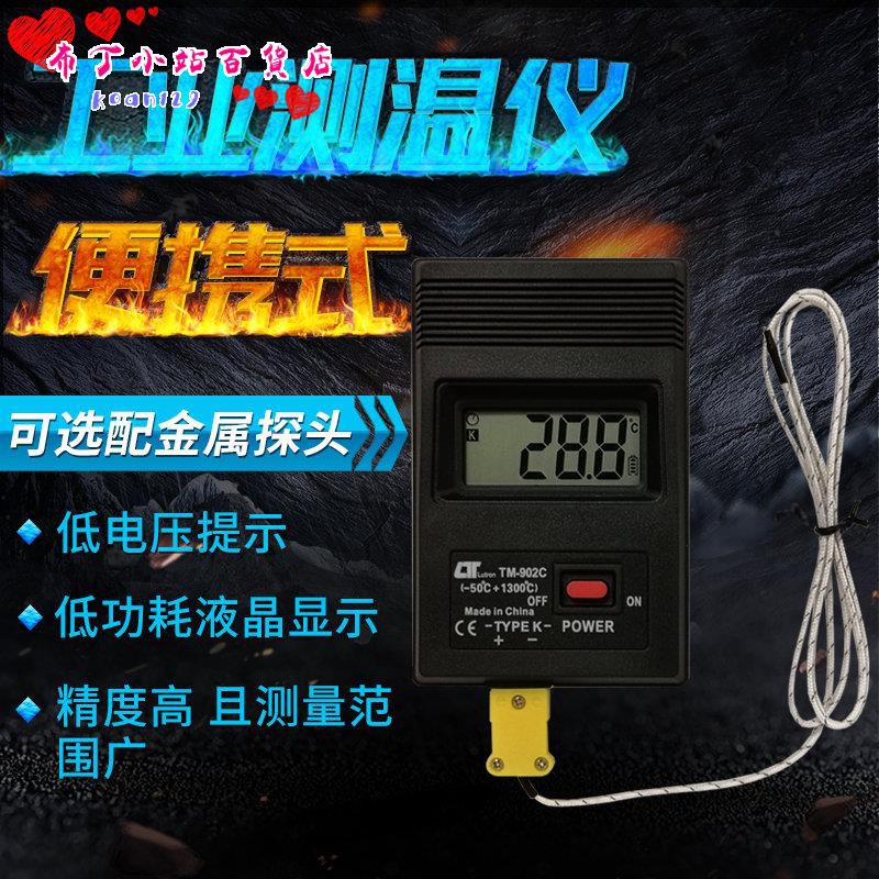#特惠  便攜式工業溫度計 TM902C 電子探針溫度表 數顯熱電偶測溫儀