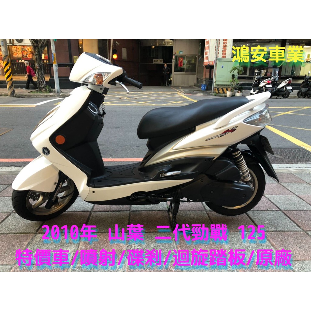 中古機車勁戰 Ptt討論與高評價網拍商品 21年7月 飛比價格