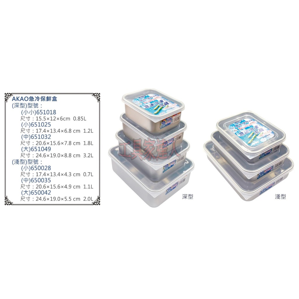 「工具家達人」 日本製 AKAO 硬鋁 極凍盒 急速冷凍 高品質 保鮮盒/保存容器(附塑膠蓋)