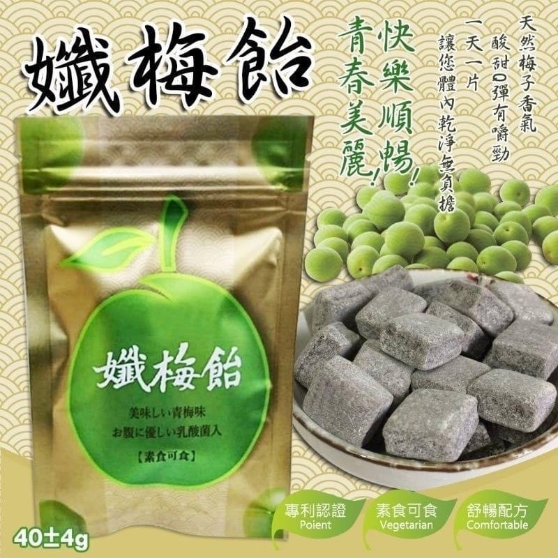 新森孅梅飴 高活性乳酸菌軟糖 孅梅飴軟糖孅 梅飴