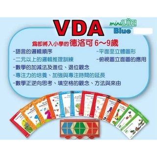 LUK德國腦力開發--唯一德國印刷原裝正版~VDA(加贈德國PEWACO數學邏輯玩具)