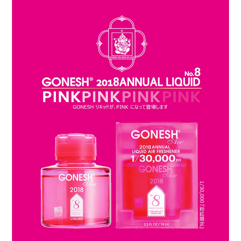 【Geometry】GONESH #8號 2018粉紅限定版 春之薄霧空氣芳香罐