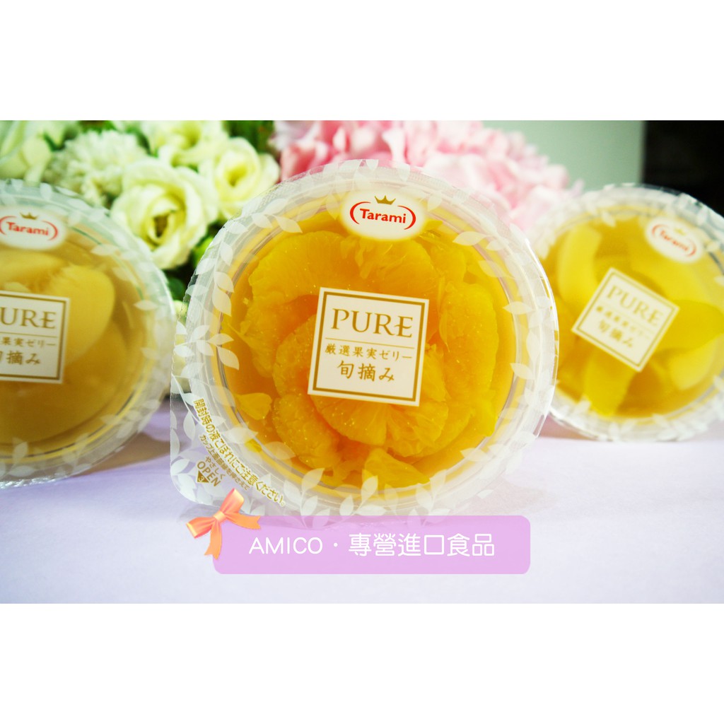 Amico 日本tarami達樂美pure果凍杯 水蜜桃 葡萄 什錦綜合 橘子 枇杷 蝦皮購物