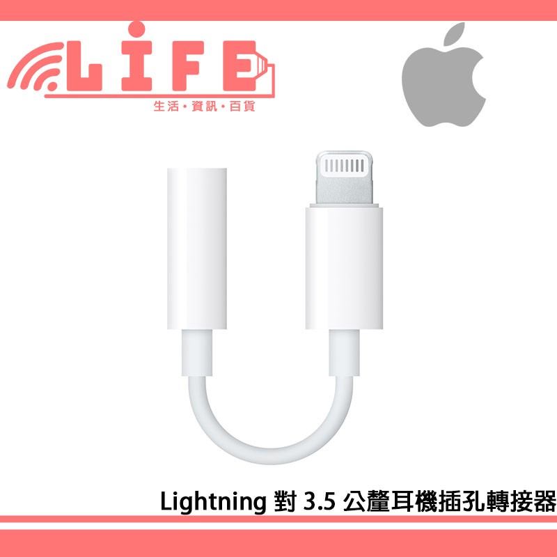 【生活資訊百貨】Apple 蘋果 A1749 原廠配件 Lightning 對 3.5mm 耳機插孔轉接 轉接線