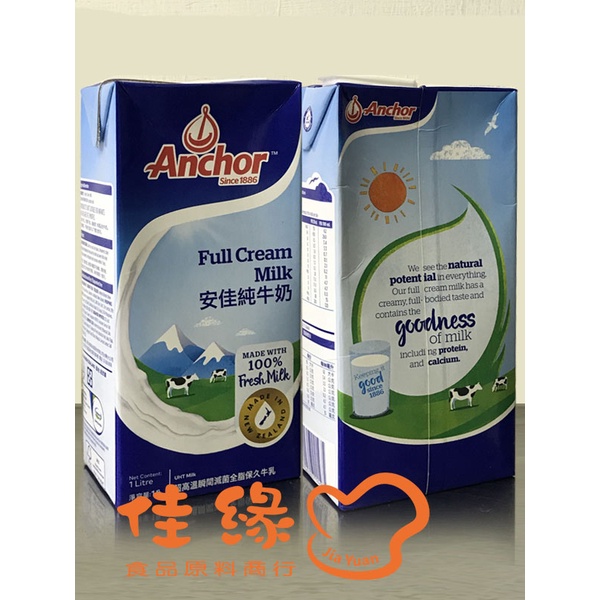 安佳純牛奶1公升(保久乳)/奶素(佳緣食品原料商行)