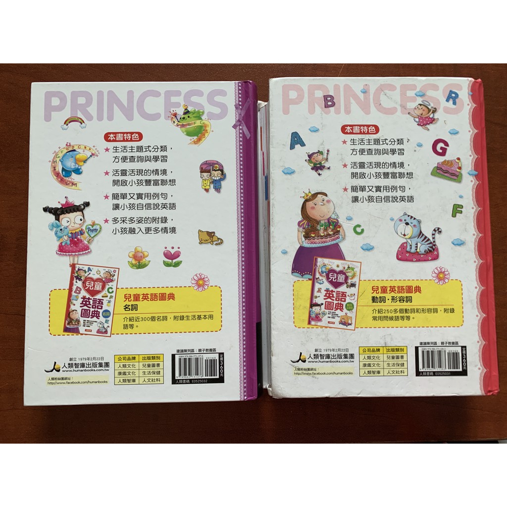 便宜賣 二手現貨 兒童英文圖典 動詞 形容詞篇 兒童英文圖典 名詞篇 蝦皮購物