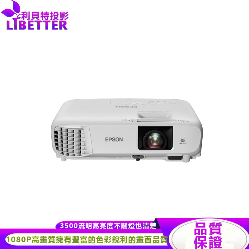 &lt;現貨&gt;EPSON EB-FH06 高亮彩商用投影機 1080p高解析度 3500高流明投影機