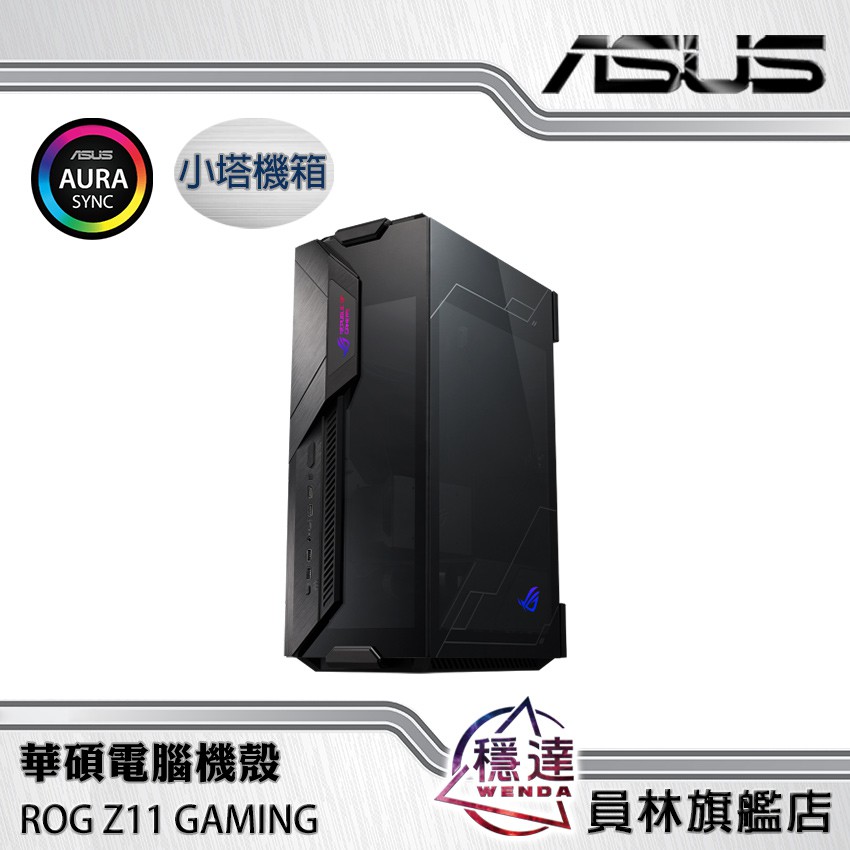 【華碩ASUS】ROG Z11 GAMING 鋼化玻璃側板 電腦機殼『有意者請私訊詢問』