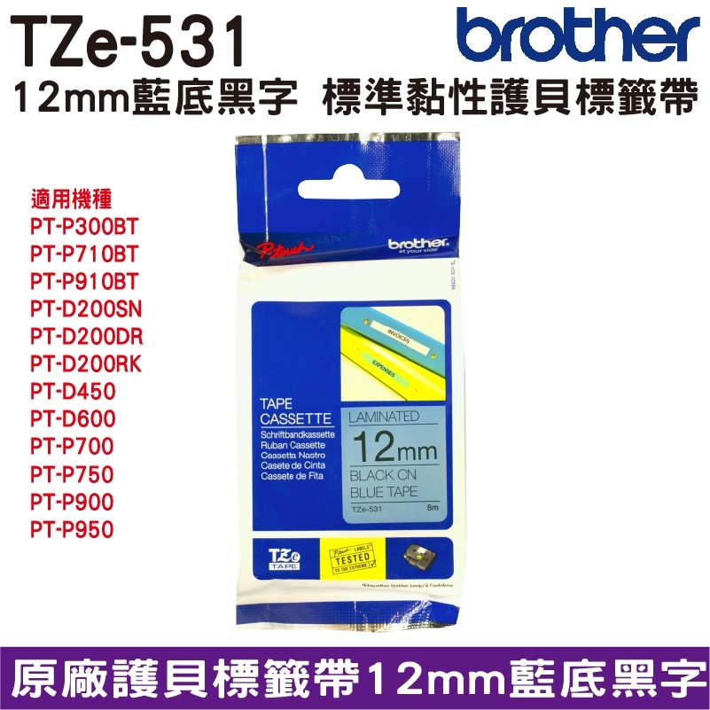 Brother TZe-531 護貝標籤帶 12mm 藍底黑字