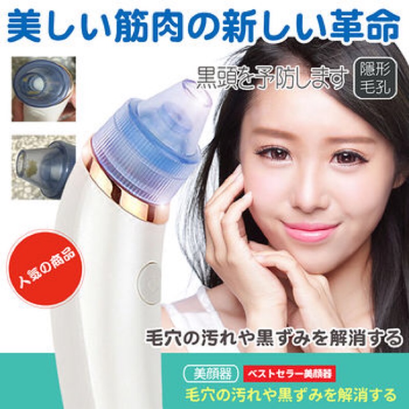 日本熱銷負壓粉刺潔淨器/粉刺機