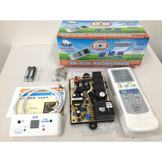 AC-707R 窗型+分離式 冷氣機微電腦控制器 北極熊