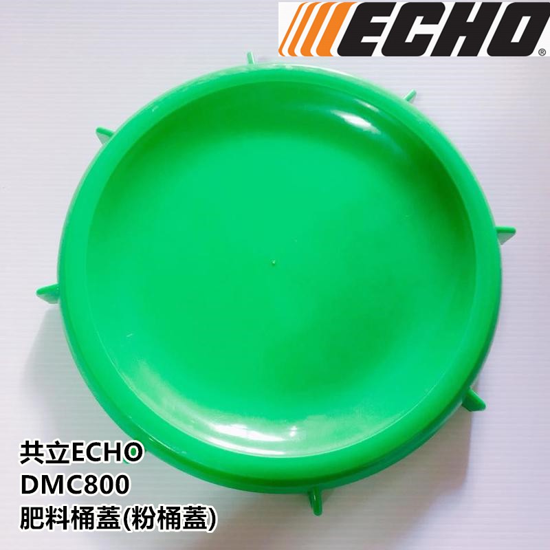 【阿娟農機五金】 ECHO DMC800 共立 肥料桶蓋 肥料機 粉桶蓋