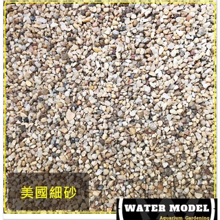 水模型水族#美國細砂 500g 1kg 魚缸造景 底砂 園藝鋪面 水草