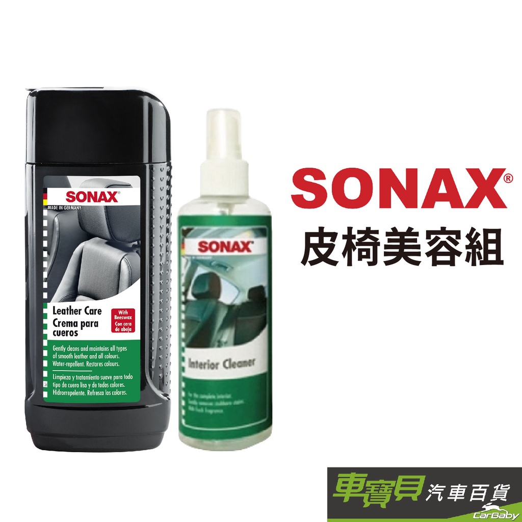SONAX 皮椅美容組 250ml (2入) | 內裝清潔劑+真皮活化乳+專用海綿+擦拭布