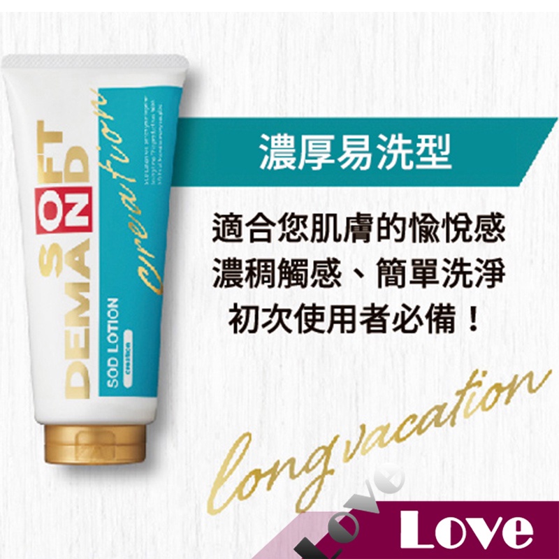 【LOVE】全新包裝 日本 JEX‧SOD  濃厚易洗型 水性潤滑液 - 190 g / 瓶