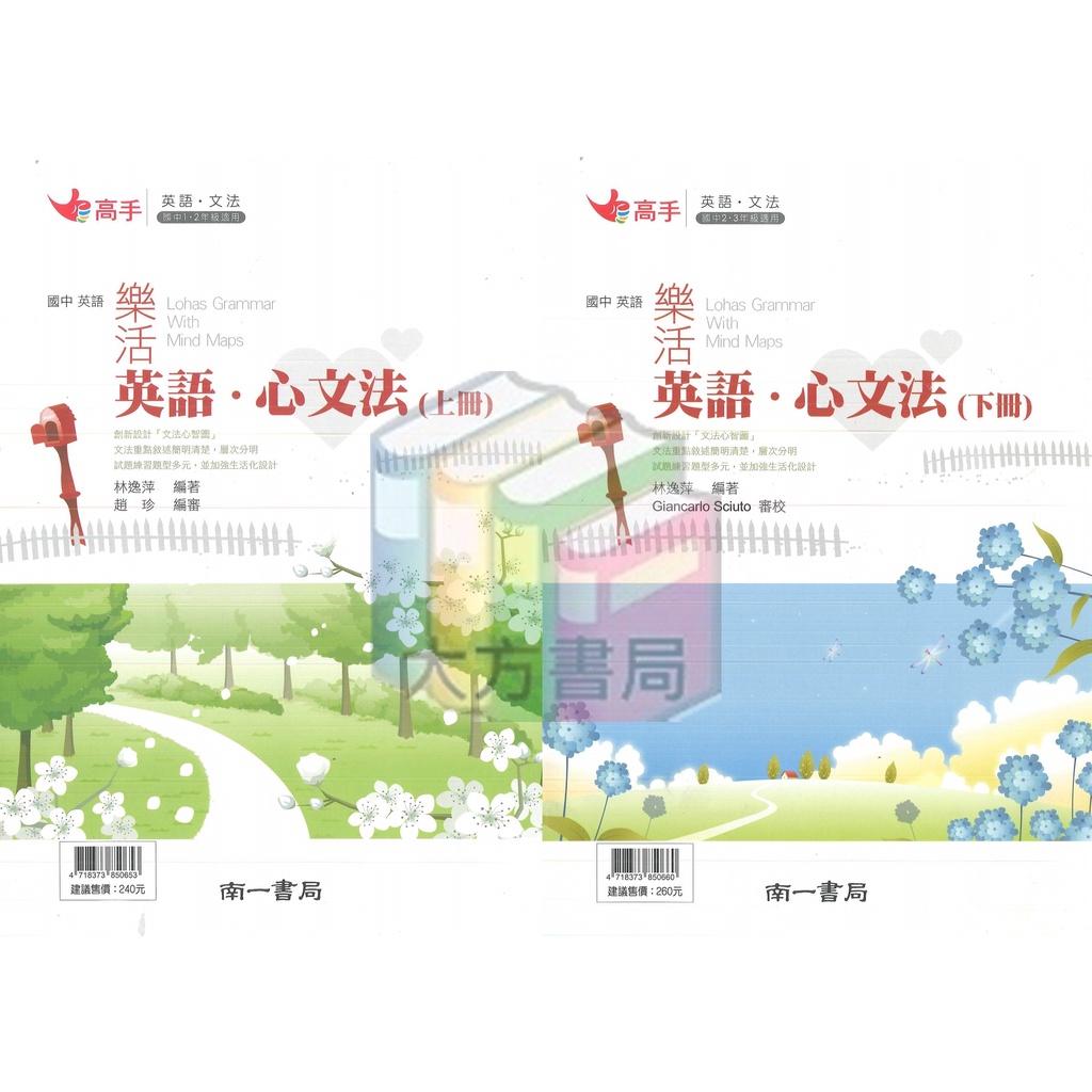 國中英語輔材 樂活英語心文法 上冊 下冊 南一書局 現貨 蝦皮購物