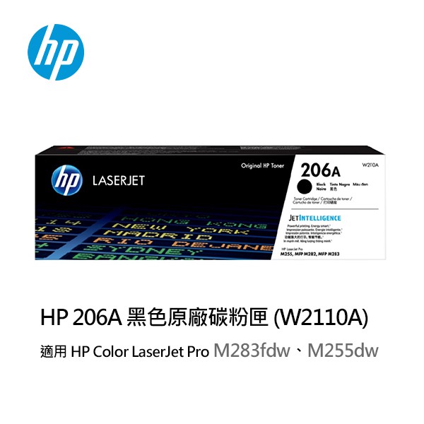 【妮可3C】HP 206A 黑色原廠 LaserJet 碳粉匣 (W2110A)適用M283fdw、M255dw