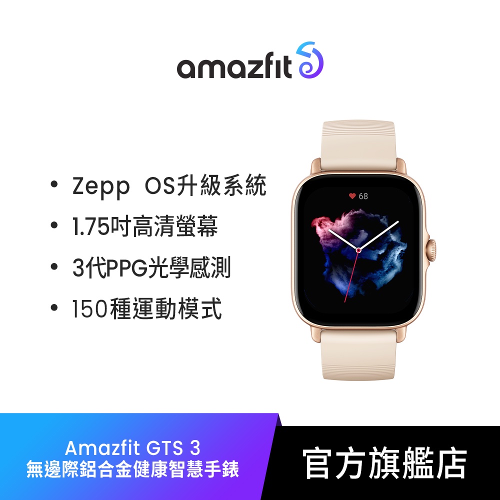 【Amazfit 華米】GTS 3無邊際鋁合金健康智慧手錶(心率血氧監測/GPS定位/24天超長續航/原廠公司貨)