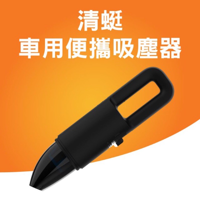 小米清蜓車用便攜吸塵器(輕巧好收納 超強吸力更便利)充電器
