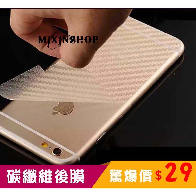 碳纖維 背膜 iPhone X XS 5 6 7 8 I5 I6 I7 I8 S PLUS 保護貼 手機包膜貼膜後膜