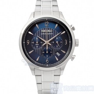 SEIKO 精工 SSB339P1手錶 螺旋紋藍面錶盤 日期 三眼計時 鋼帶 男錶【澄緻精品】