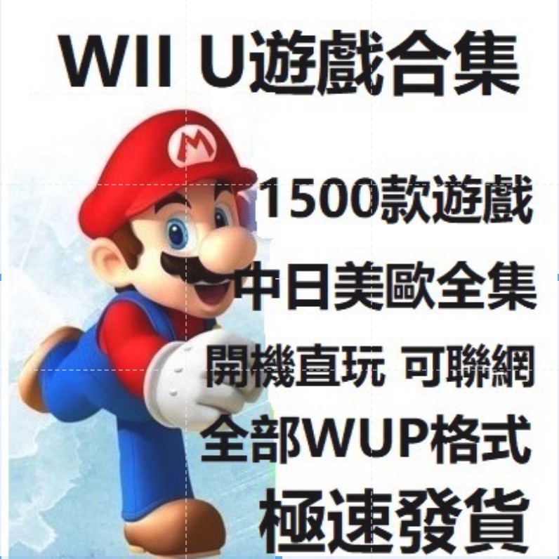 小魚小舖極速發貨wiiu遊戲合集中文漢化日版美版下載 蝦皮購物