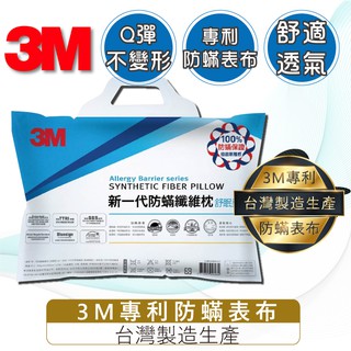 3M 淨呼吸 Filtrete 健康防螨枕 ★改版圖2★ 防蟎枕心/枕頭/枕心/防蟎/好眠/透氣/人枕頭套/寢具