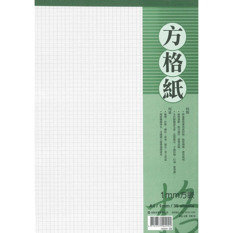 方格紙1mm 拍賣與ptt推薦商品 21年2月 飛比價格