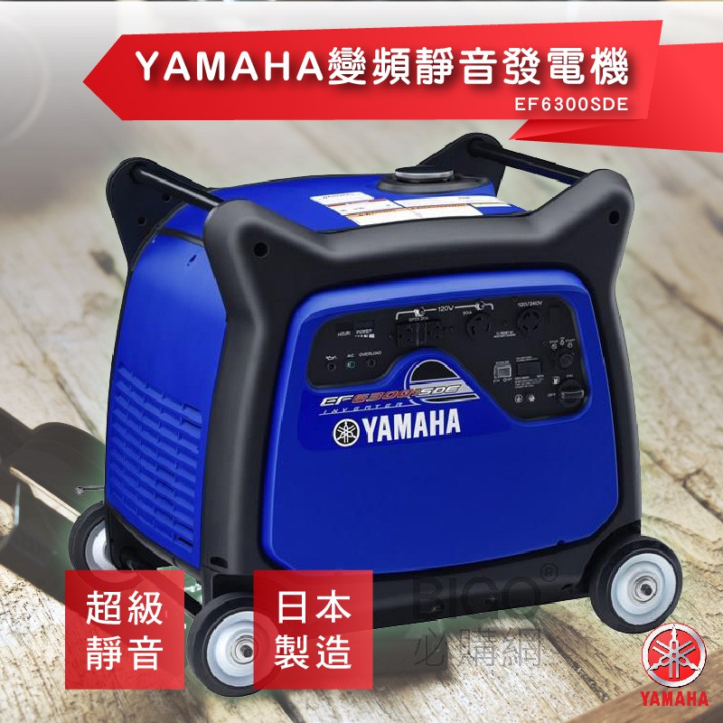 專業工具〞YAMAHA山葉 變頻靜音發電機 EF6300iSDE (戶外活動/露營工地攤商/緊急供電/輕巧攜帶/供電)