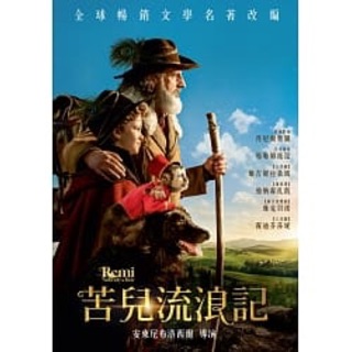 羊耳朵書店*採昌新片/苦兒流浪記 DVD Remi Nobody’s Boy #咪咪流浪記 真人版