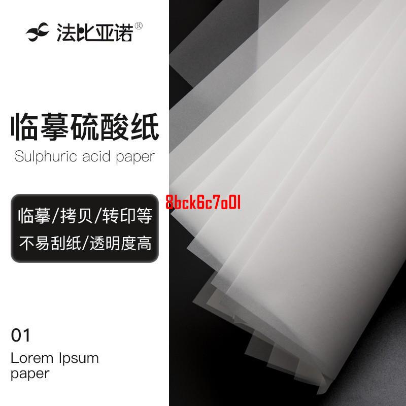 法比亞諾硫酸紙A1A2A3A4描圖紙73G繪圖設計透明紙草圖紙硫酸紙/*/