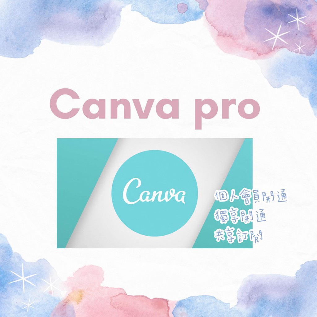 canva 會員vip 素材海量模板pro 會員訂閱 開通 風格設計海報 IG模板