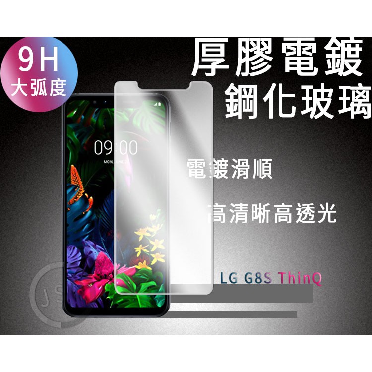 電鍍鋼化玻璃 LG G8x G8s Q60 G7+ 鋼化膜 LG Q60 G8S ThinQ 玻璃貼