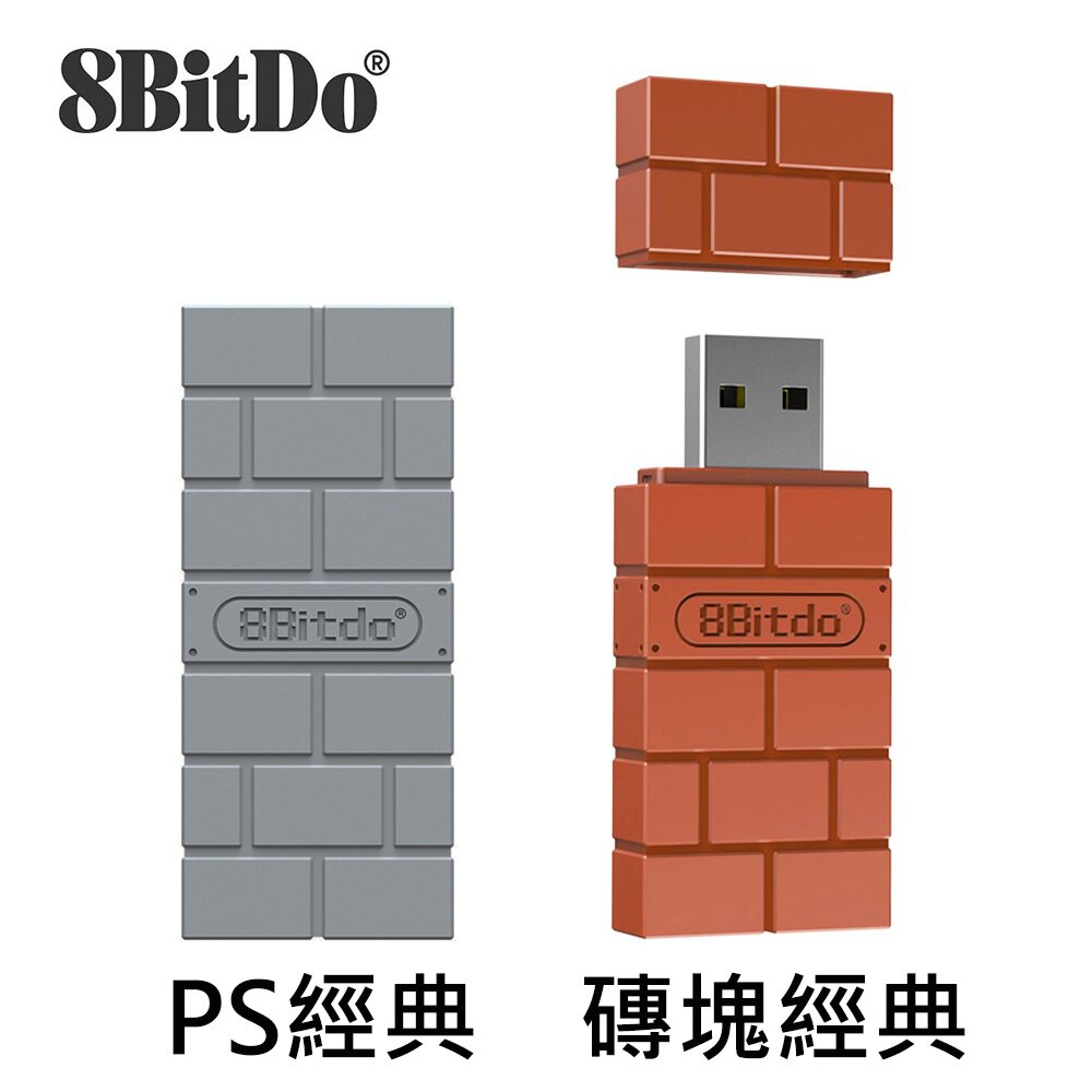 【優格米內湖金湖】【現貨】八位堂 8Bitdo 無線藍芽接收器 適用於Switch 支援 PS4手把 電腦 Mac