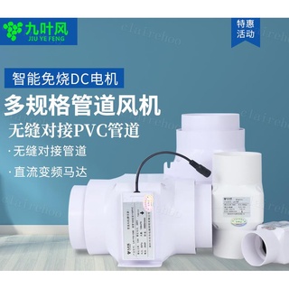 （換氣扇）九葉風pvc管風機110PVC管排風扇160靜音排氣扇2寸3寸4寸6寸抽風機clairehoo