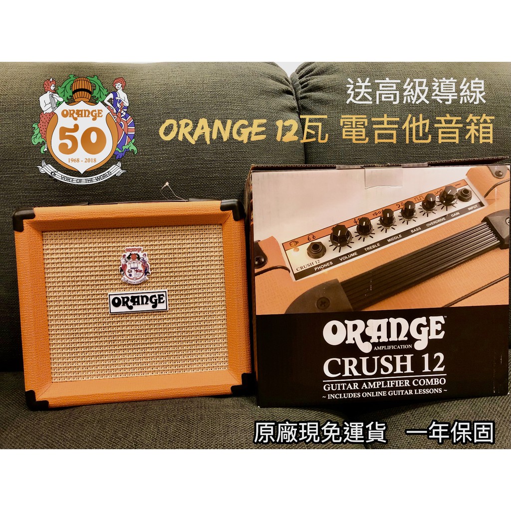 現貨免運 送導線 Orange Crush 12/ 20/ 20RT/ 35RT 瓦電吉他音箱 原廠公司貨 一年保固