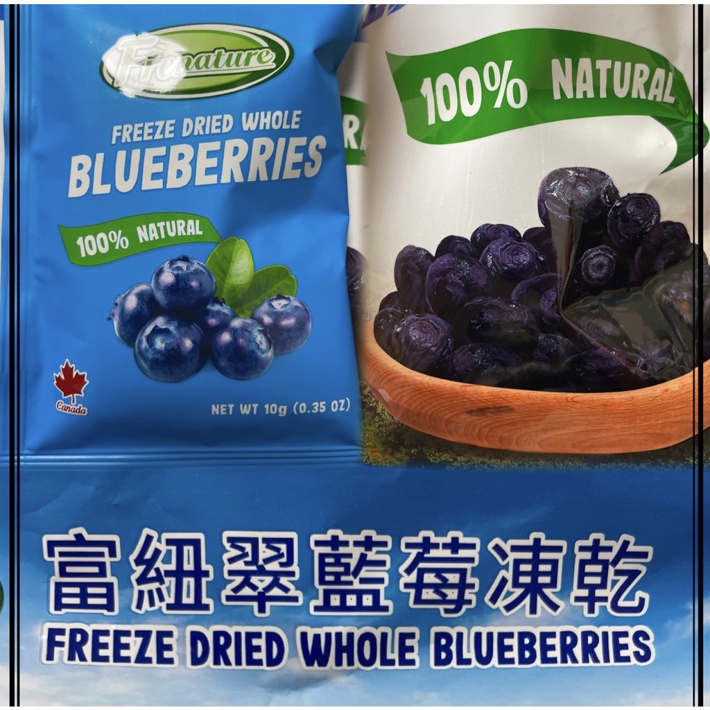 富紐翠Frenature藍莓凍乾 10克獨享包，嚴選加拿大藍莓，以真空冷凍乾燥技術製成，天然滋味、口感酥脆