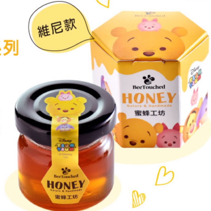 迪士尼tsum tsum系列手作蜂蜜(維尼款) 50g/罐 蜜蜂工坊 蜂蜜
