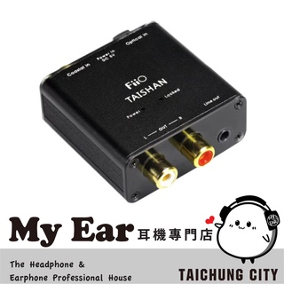 Fiio D03K 同軸/光纖轉RCA立體聲 數位類比 音源轉換器 | My Ear 耳機專門店